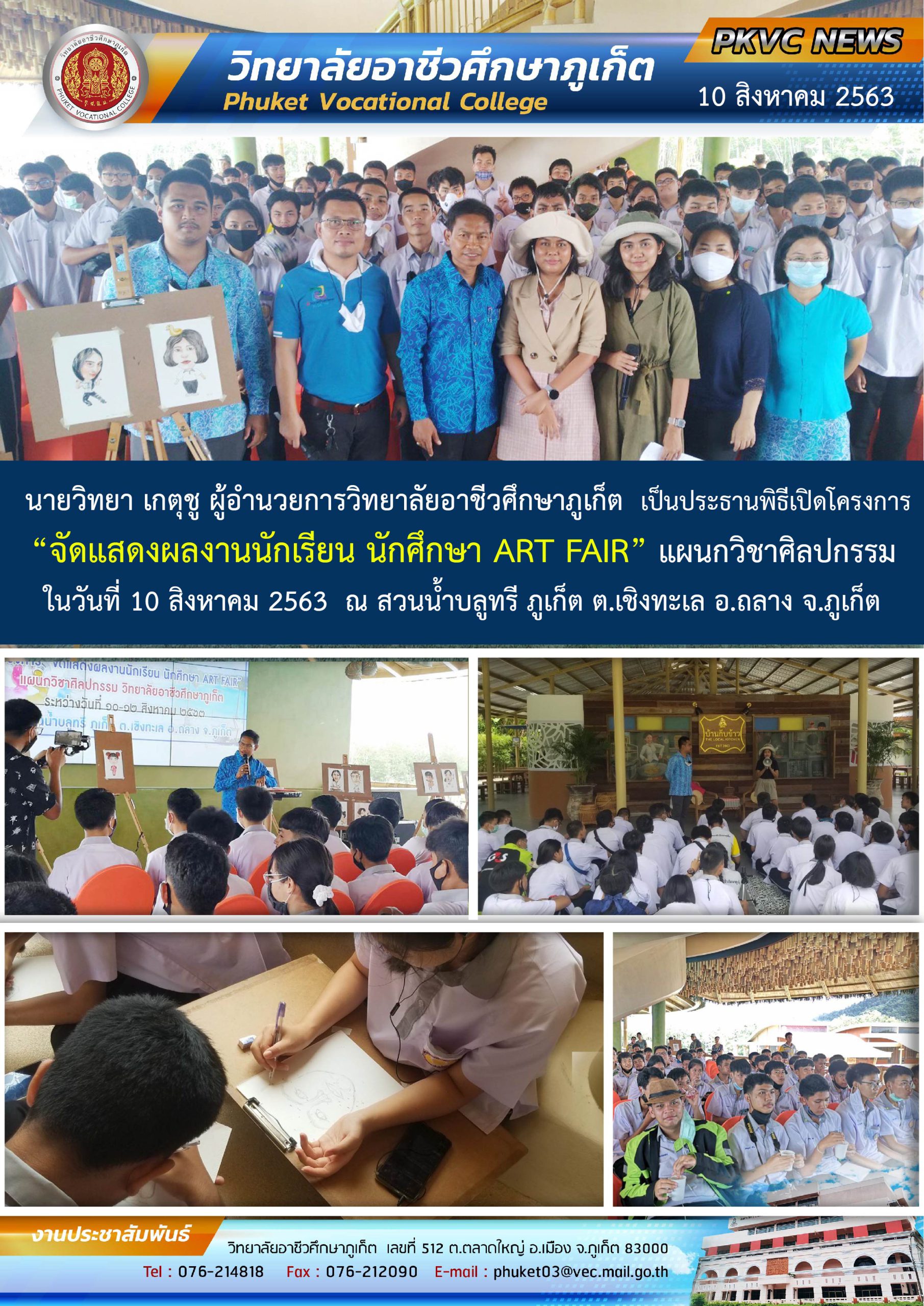 กิจกรรม 10 ส.ค. 63 (2)