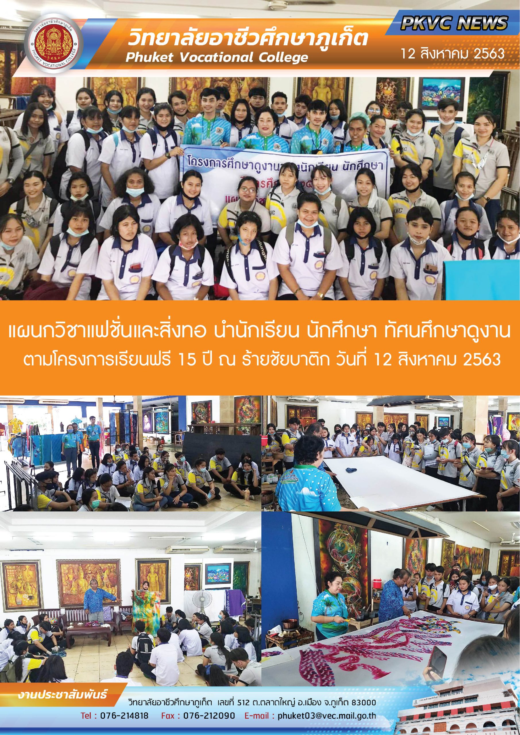 กิจกรรม 12 ส.ค. 63 (5)