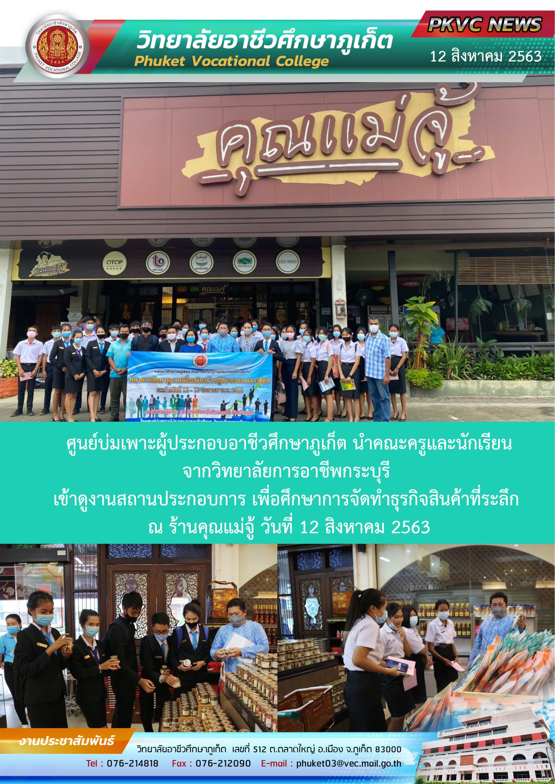 กิจกรรม 12 ส.ค. 63 (6)