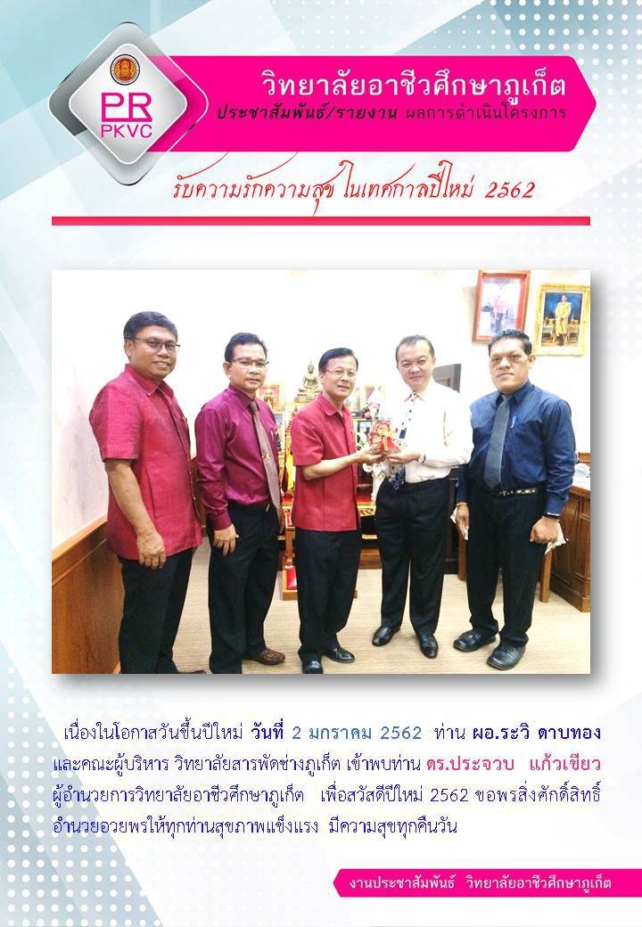 รับความรักความสุข ในเทศกาลปีใหม่ 2562