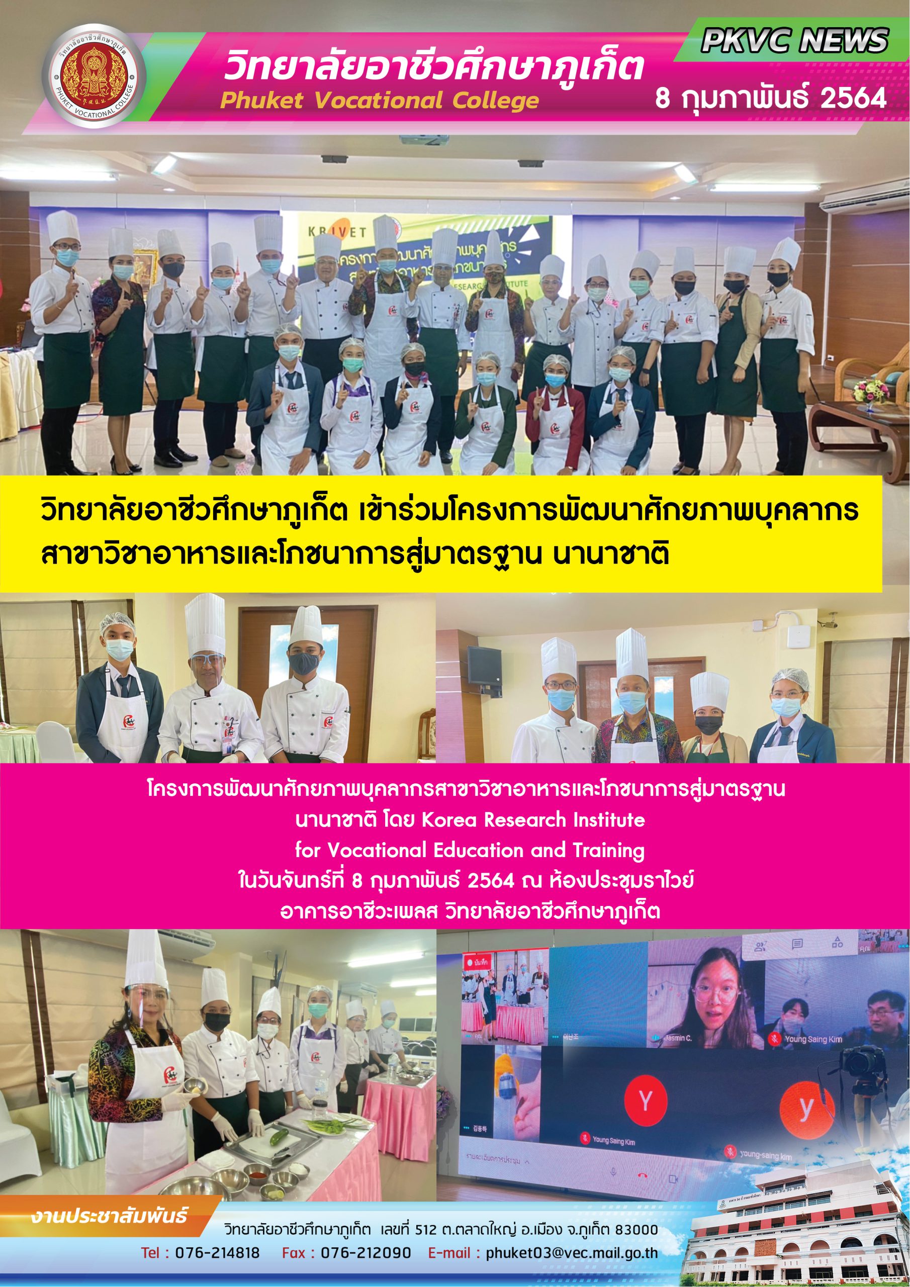 โครงการพัฒนาศักยภาพบุคลากรสาขาวิชาอาหารและโภชนาการสู่มาตรฐานนานาชาติ