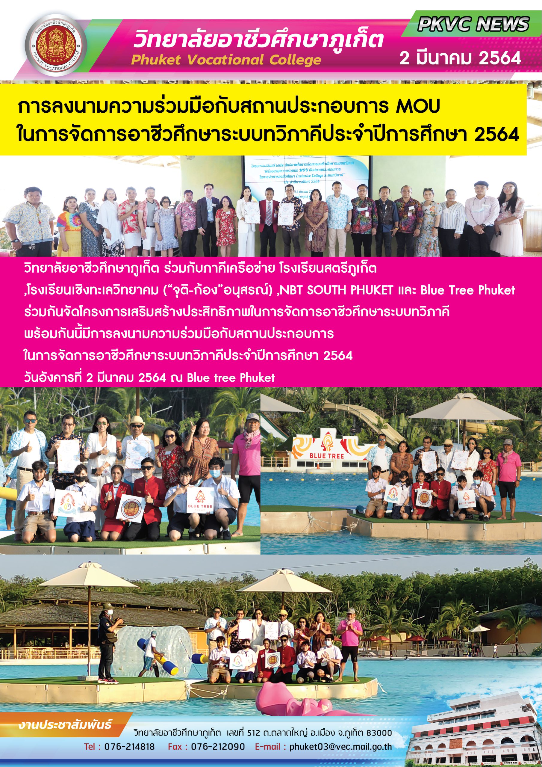 การลงนามความร่วมมือกับสถานประกอบการ MOU ประจำปีการศึกษา 2564