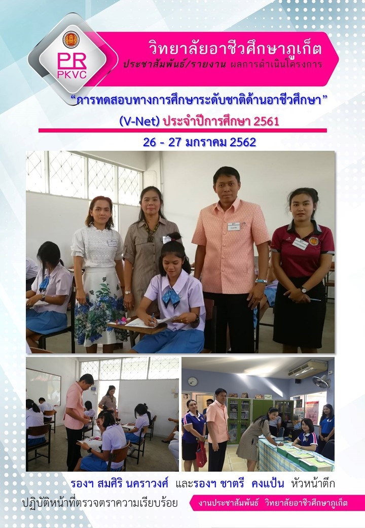 การทดสอบทางการศึกษาระดับชาติด้านอาชีวศึกษา (V-Net) ประจำปี 2561