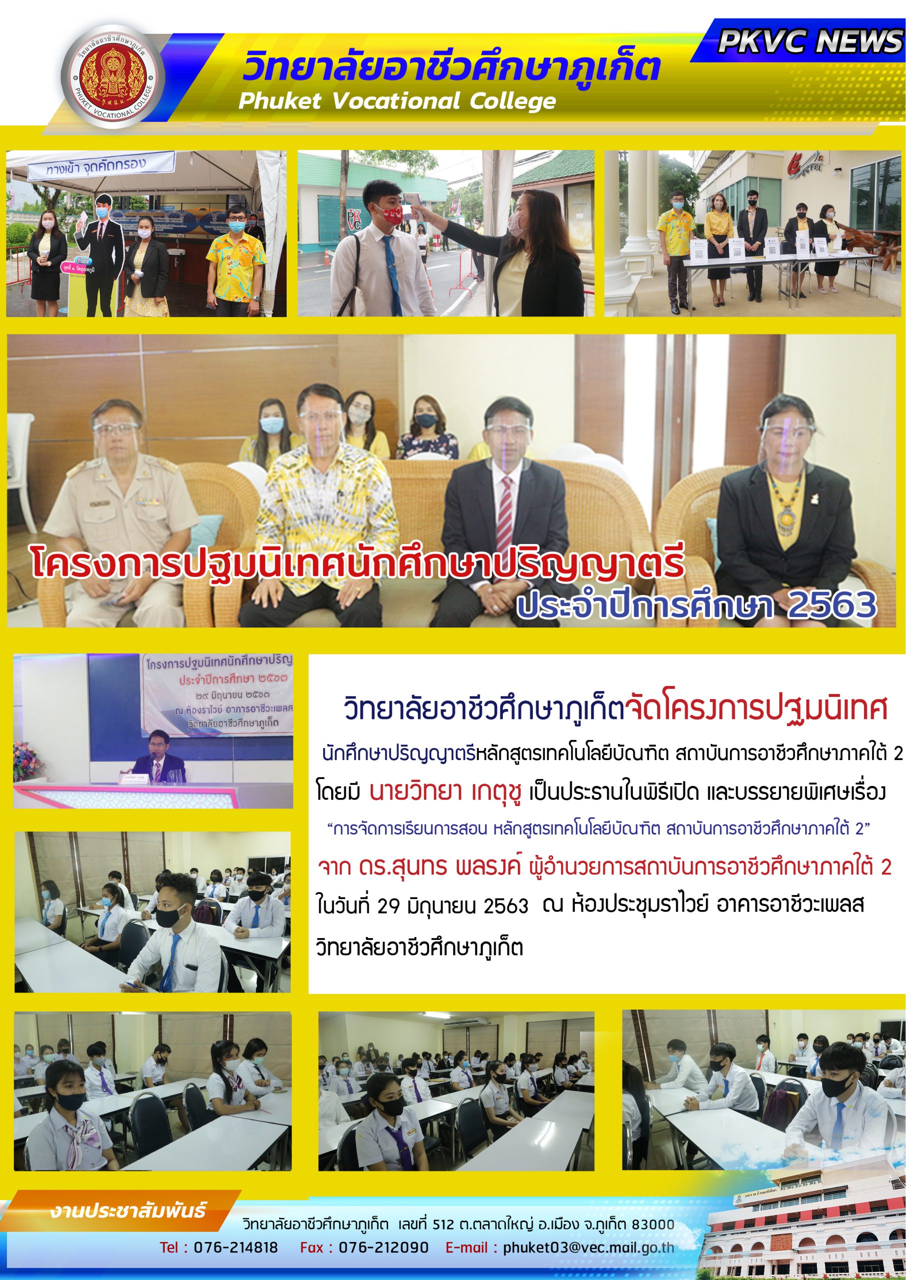 โครงการปฐมนิเทศนักศึกษาปริญญาตรี ปีการศึกษา 2563