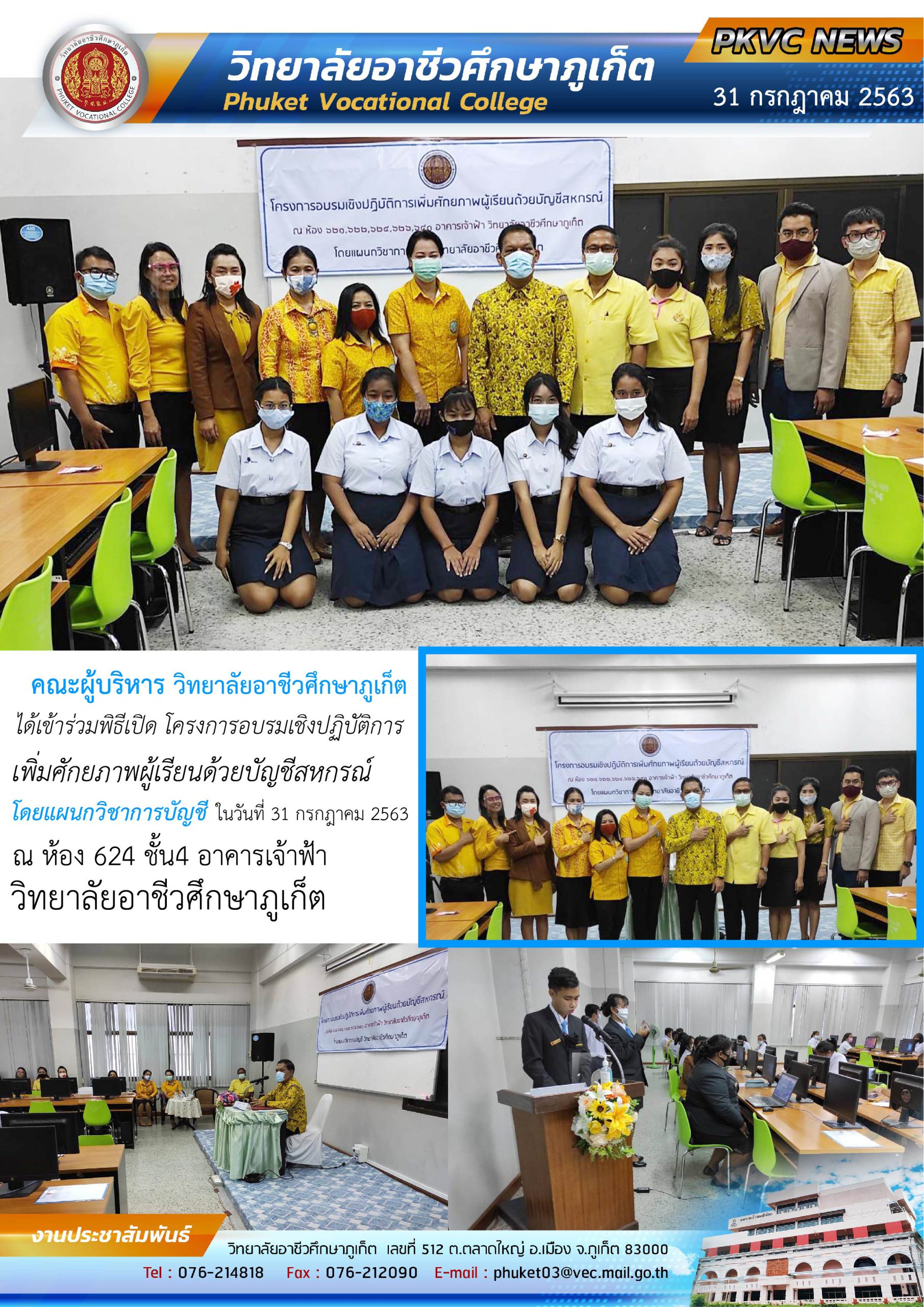 คณะผู้บริหารวิทยาลัยอาชีวศึกษาภูเก็ต เข้าร่วมพิธีเปิด โครงการอบรมเชิงปฏิบัติการ