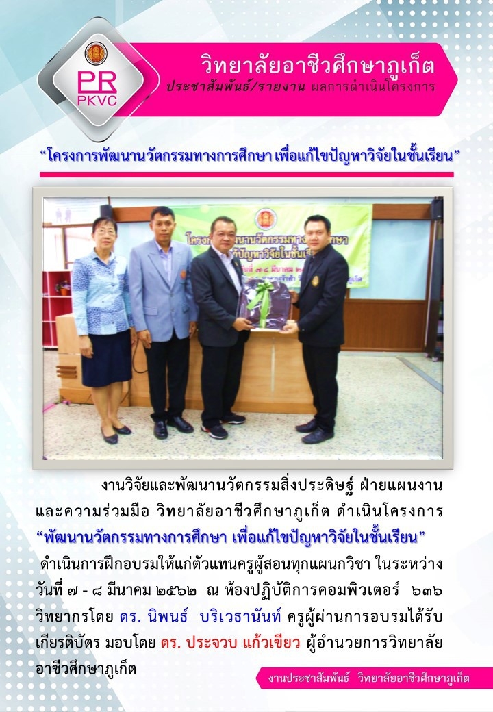 โครงการพัฒนานวัฒกรรมทางการศึกษา เพื่อแก้ไขปัญหาวิจัยในโรงเรียน