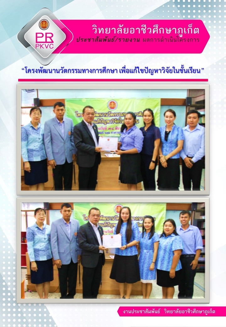 โครงการพัฒนานวัฒกรรมทางการศึกษา เพื่อแก้ไขปัญหาวิจัยในโรงเรียน