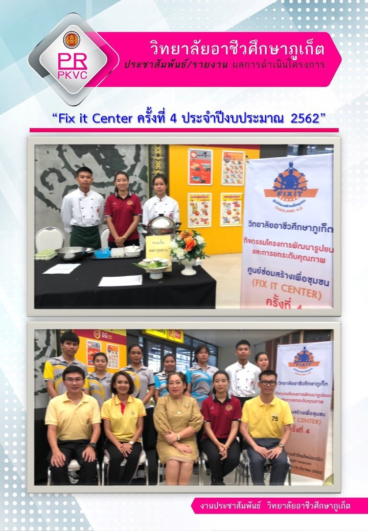 Fix it Center ครั้งที่ 4 ประจำปีงบประมาณ 2562