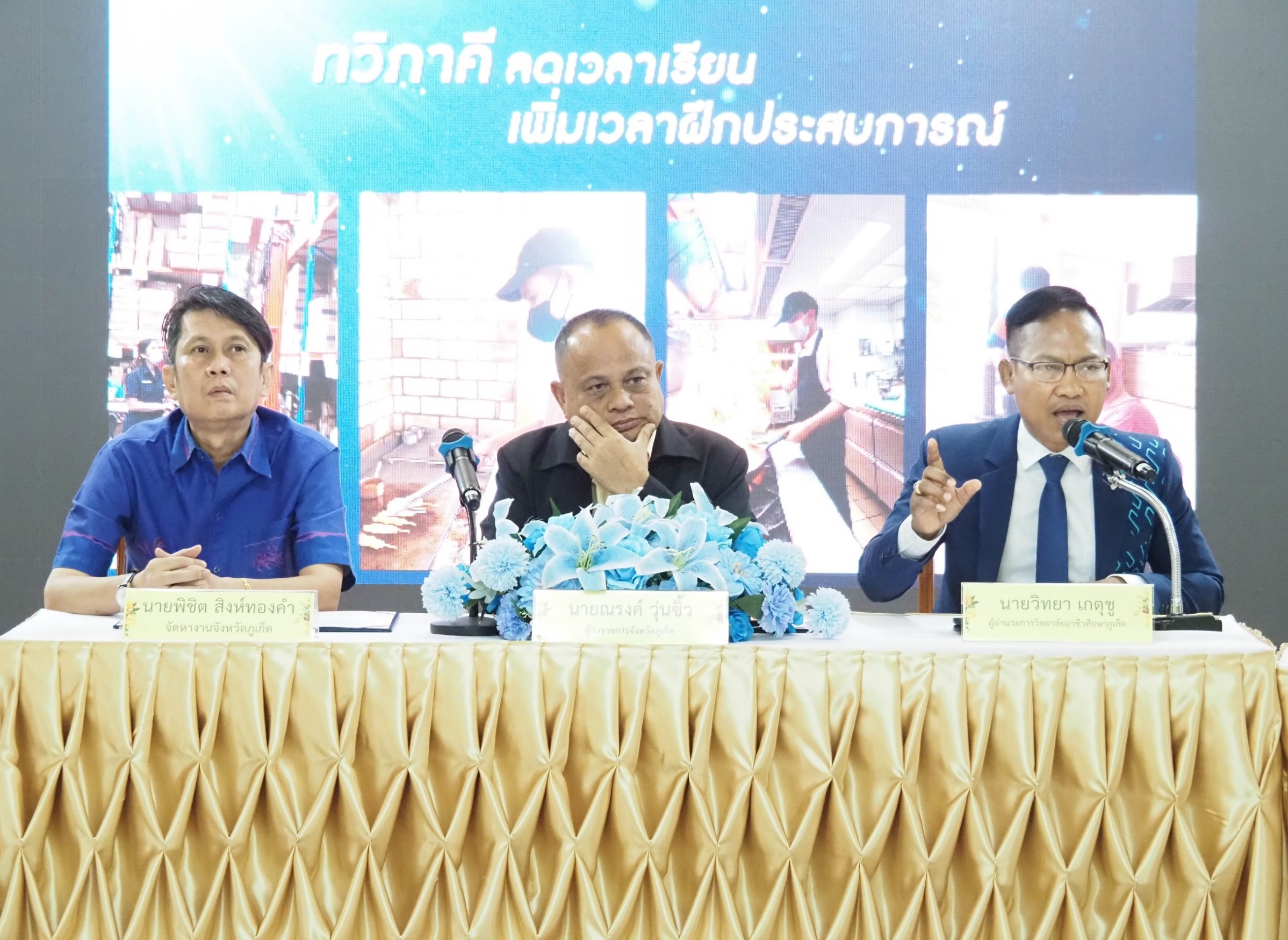 งานแถลงข่าวสถานการณ์การขาดแคลนแรงงานจังหวัดภูเก็ต และกิจกรรม “นัดพบแรงงาน”