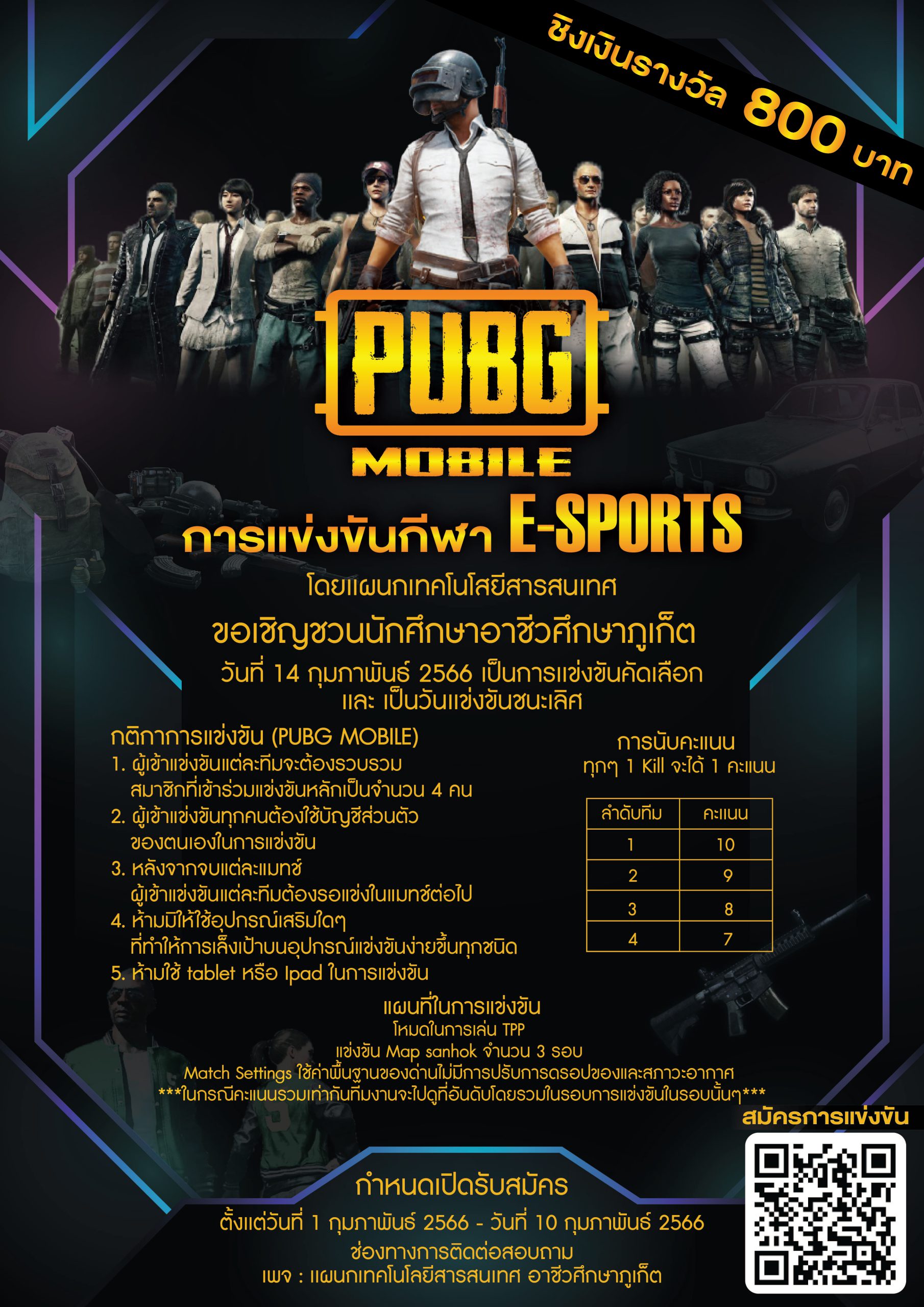 ประชาสัมพันธ์โครงการแข่งขันกีฬา E-Sports Online Tournament Pub G Mobile Championship เพื่อส่งเสริมทักษะการกีฬาบูรณาการเทคโนโลยี จัดโดยชมรมวิชาชีพเทคโนโลยีสารสนเทศ อวท. ในวันที่ 14 กุมภาพันธ์ เวลา 13.00 – 15.00 น. ณ ห้อง 825 อาคารวิจิตร ณ ระนอง วิทยาลัยอาชีวศึกษาภูเก็ต