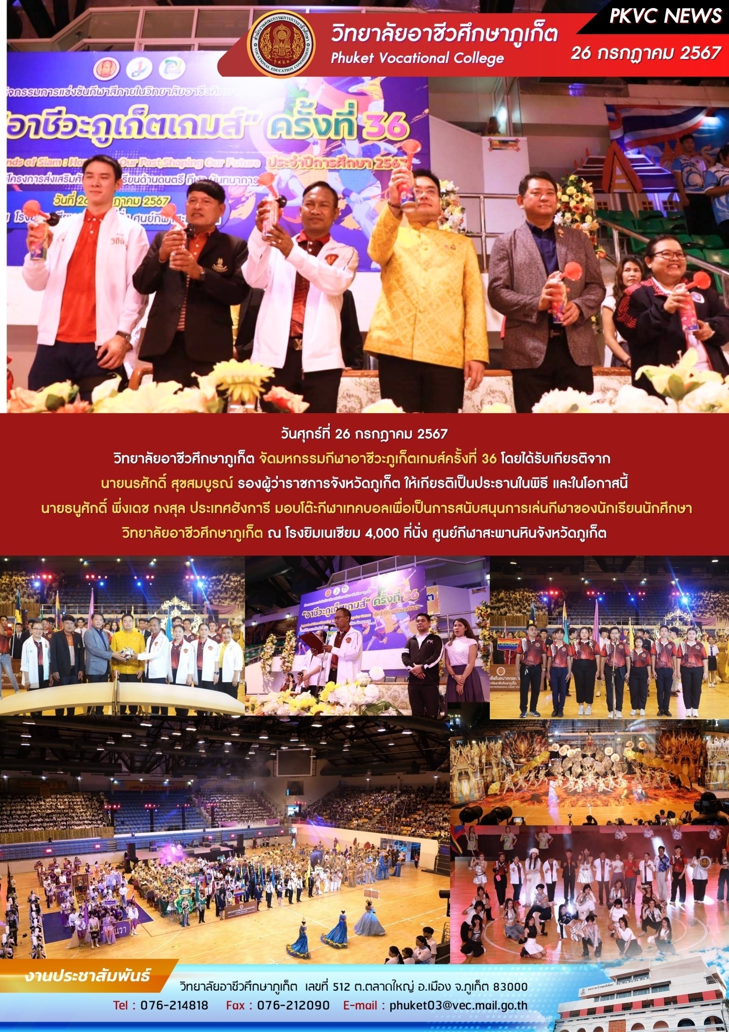 ภาพกิจกรรม กรกฎาคม 2567