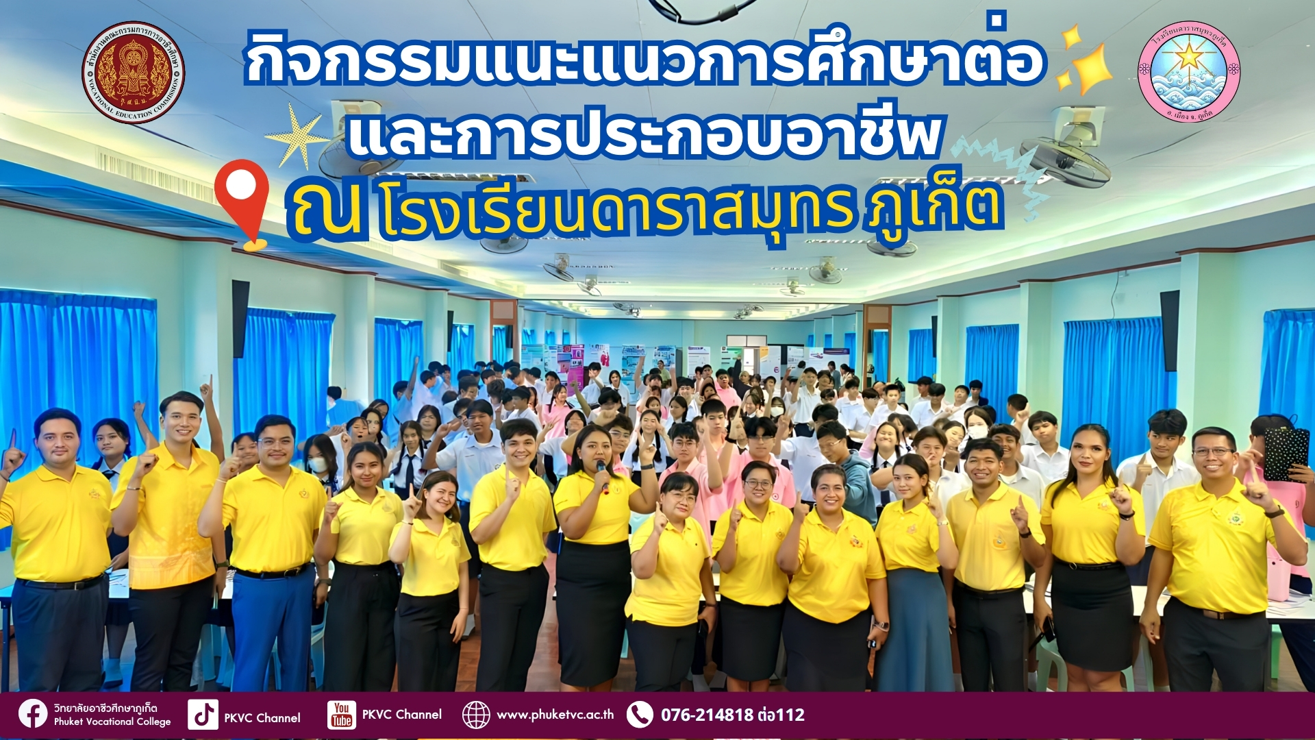 วันที่ 25 พฤศจิกายน 2567 งานแนะแนวและจัดหางานนำคณะครู นักเรียน นักศึกษา ออกแนะแนวศึกษาต่อ ณ โรงเรียนดาราสมุทร