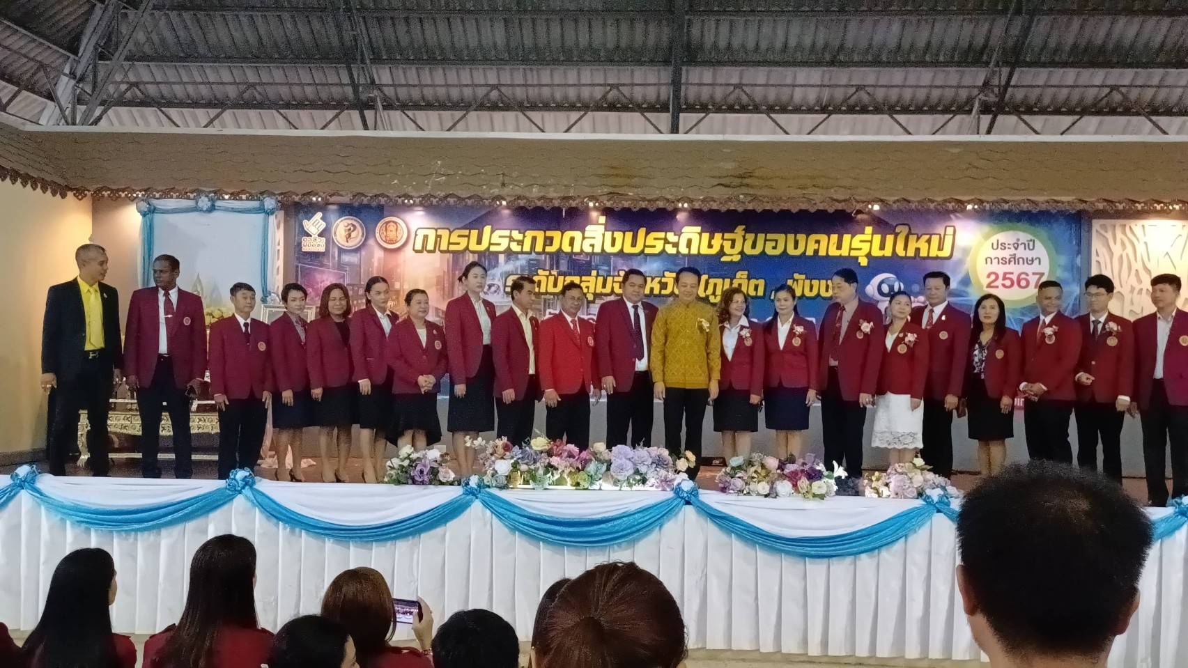 วันพุธที่ 27 พฤศจิกายน 2567 คณะผู้บริหาร ครูและบุคลากรทางการศึกษาที่เกี่ยวข้อง วิทยาลัยอาชีวศึกษาภูเก็ต ร่วมพิธีเปิด และส่งผลงานสิ่งประดิษฐ์ เข้าประกวดในการแข่งขันการประกวดสิ่งประดิษฐ์ของคนรุ่นใหม่ ประจำปีการศึกษา 2567 ระดับกลุ่มจังหวัด (ภูเก็ต,พังงา) ประจำปีการศึกษา 2567 ณ วิทยาลัยสารพัดช่างภูเก็ต โดยมี นายสมาวิษฎ์ สุพรรณไพ รองผู้ว่าราชการจังหวัดภูเก็ต ให้เกียรติเป็นประธานในพิธี